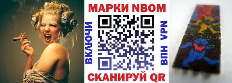 Марки NBOMe 1,8мг  Шагонар 